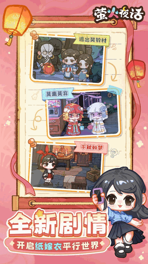 萤火夜话截图3