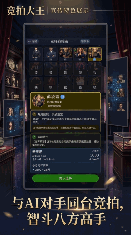 竞拍大王