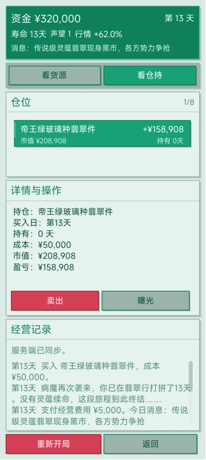 从翡翠投资开始改命