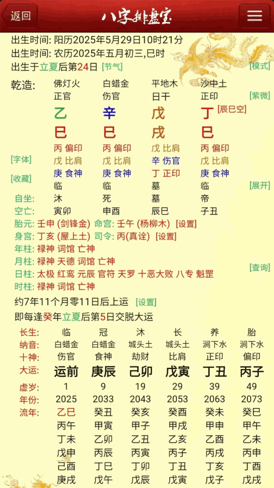八字排盘宝截图3