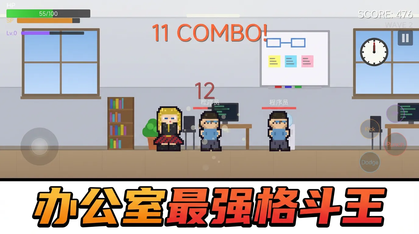 狂扁同事