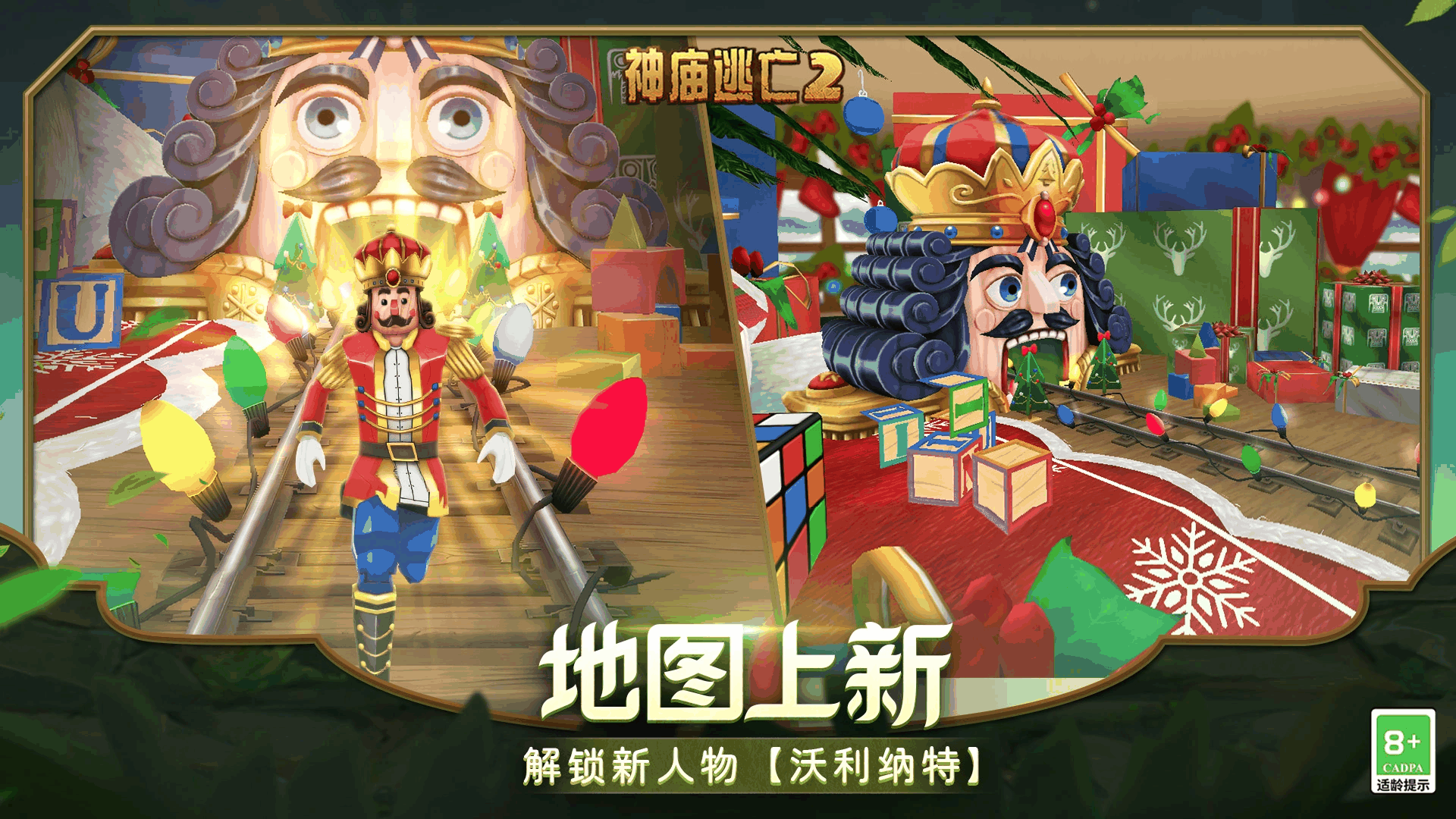神庙逃亡2