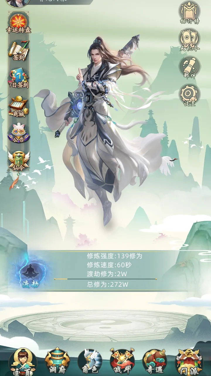 不如修仙截图1