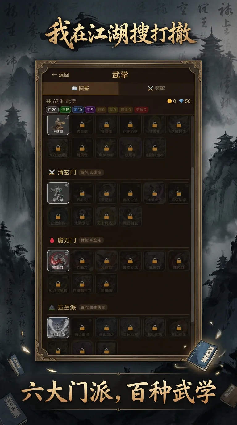 我在江湖搜打撤截图2