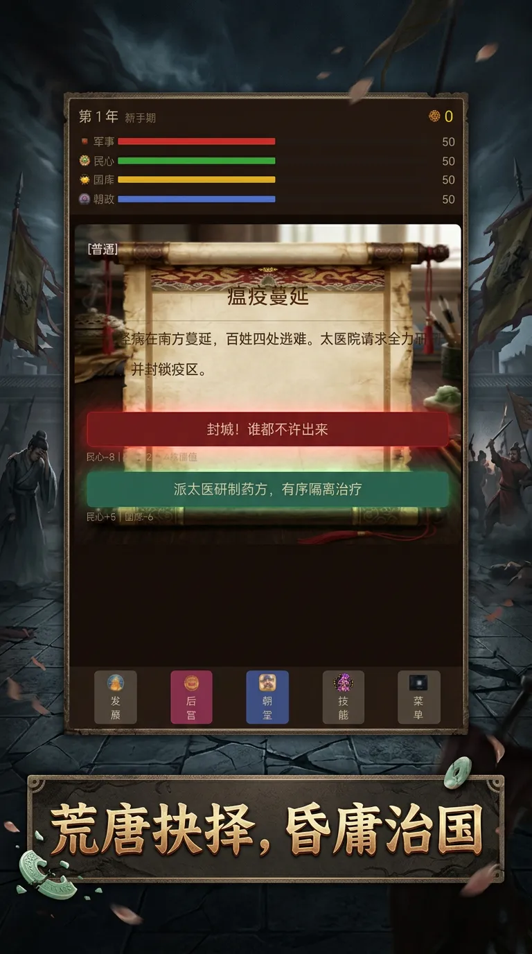 昏君模拟器