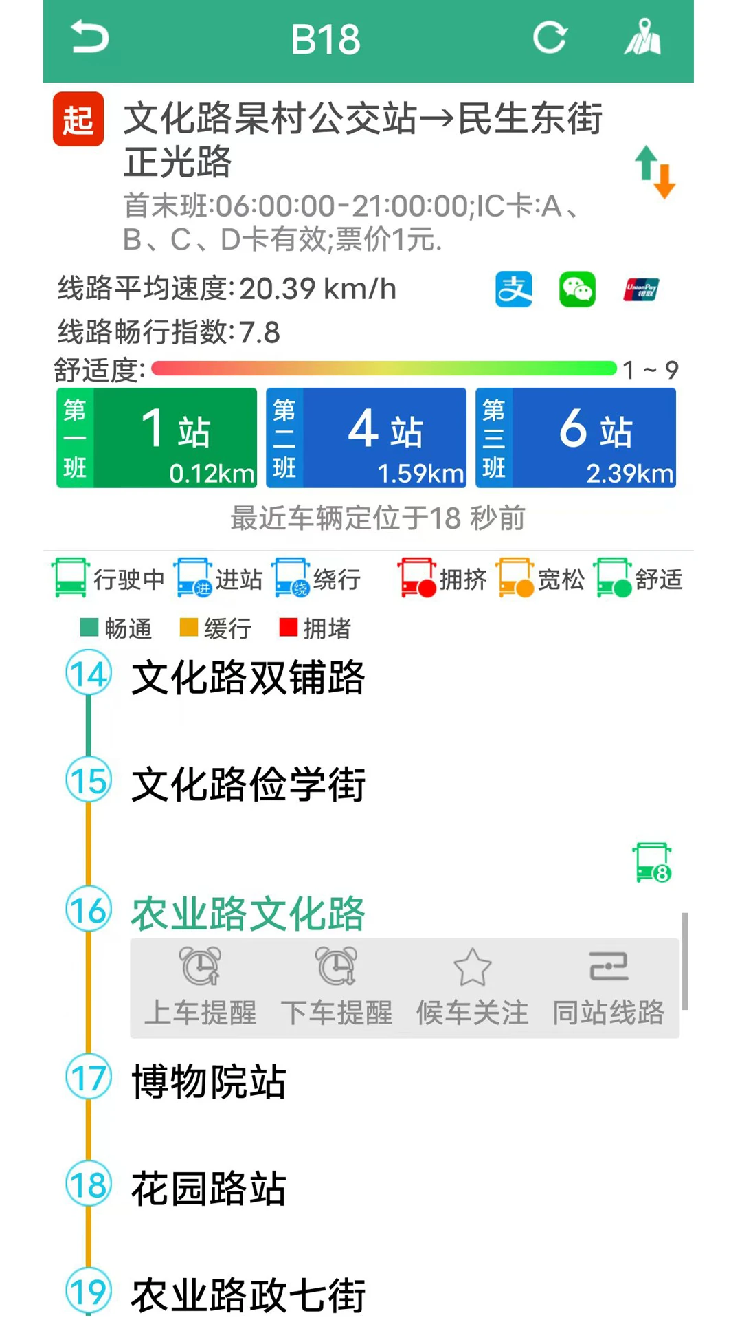 郑州行截图2