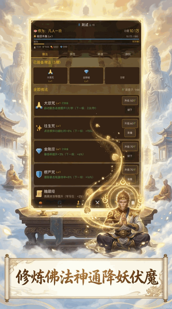 西行炼妖记截图3