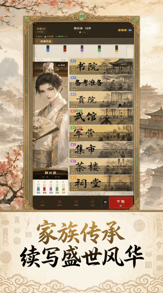 大唐风华录