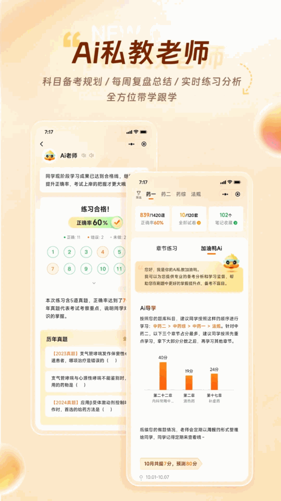 鸭题库