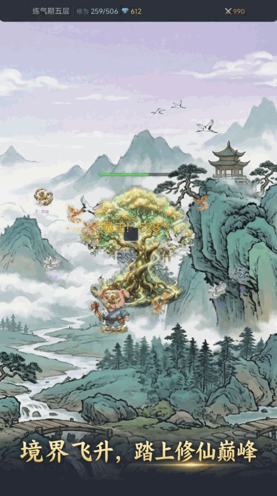 砍树修仙截图3