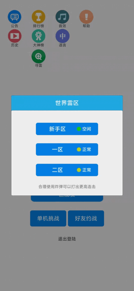 扫雷作战截图2