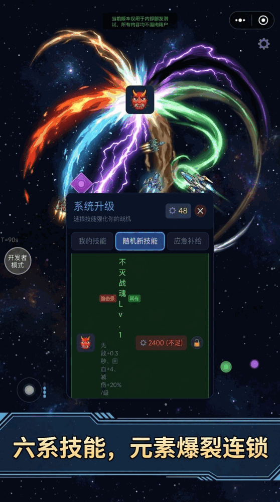 冲破星空截图2