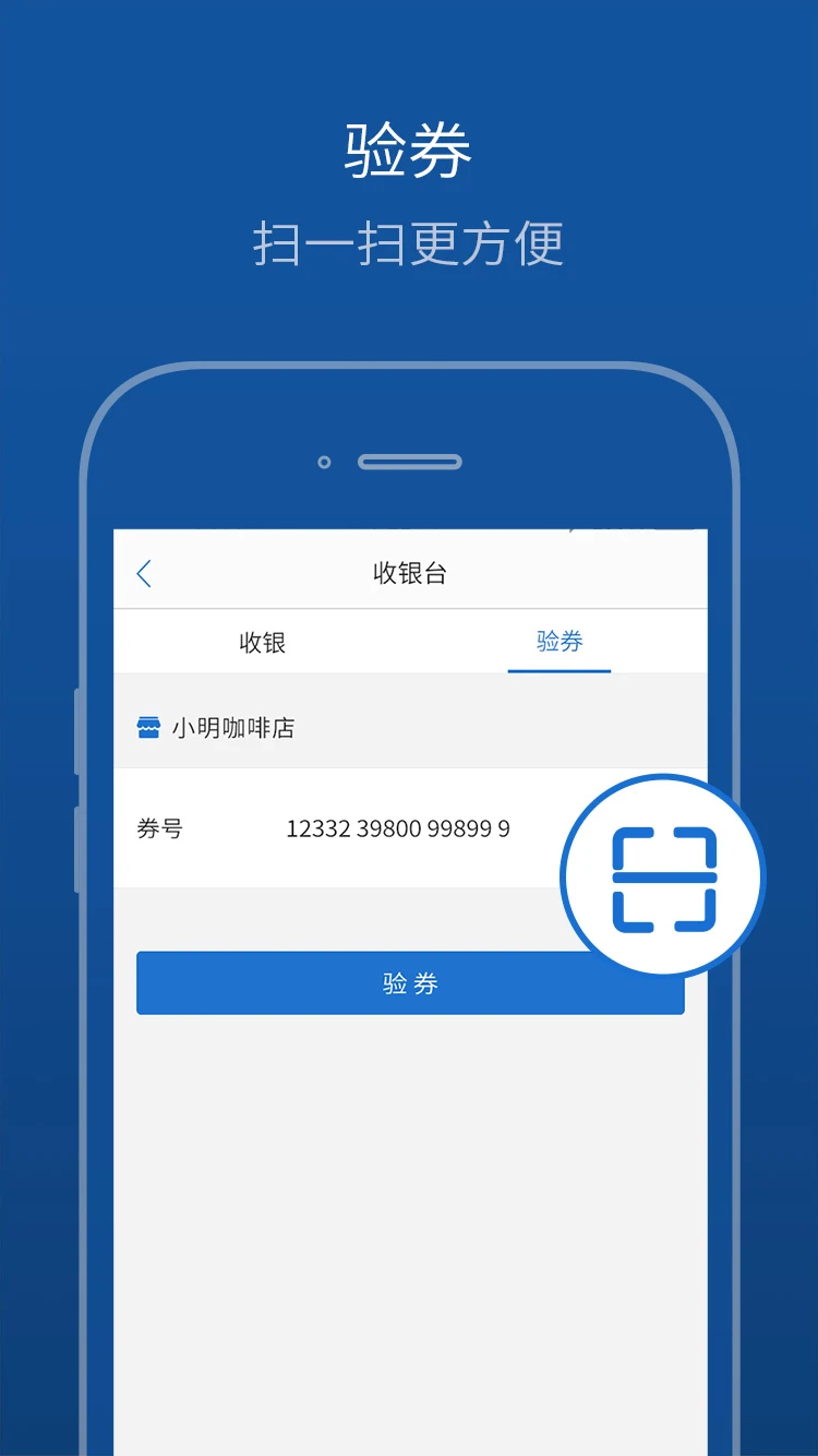 买单吧商家截图4