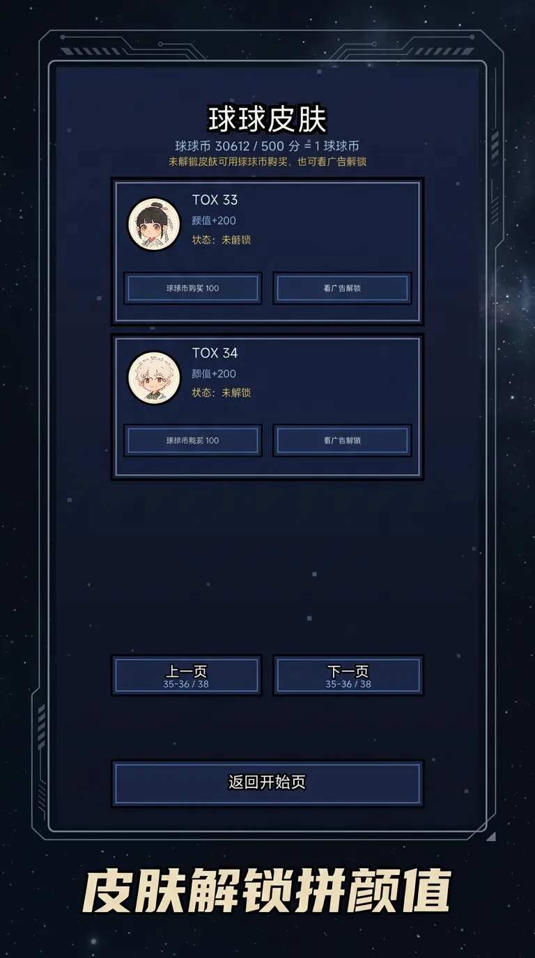 大球吃小球