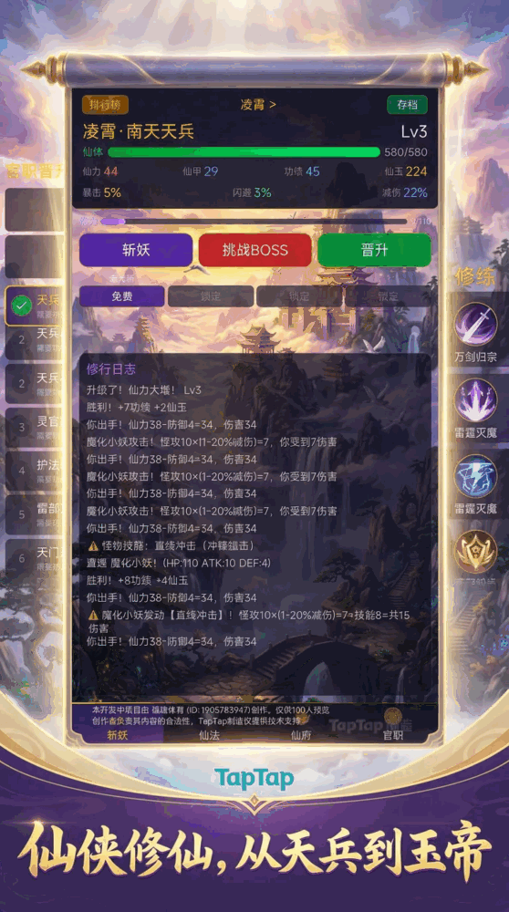 从天兵到玉帝截图1