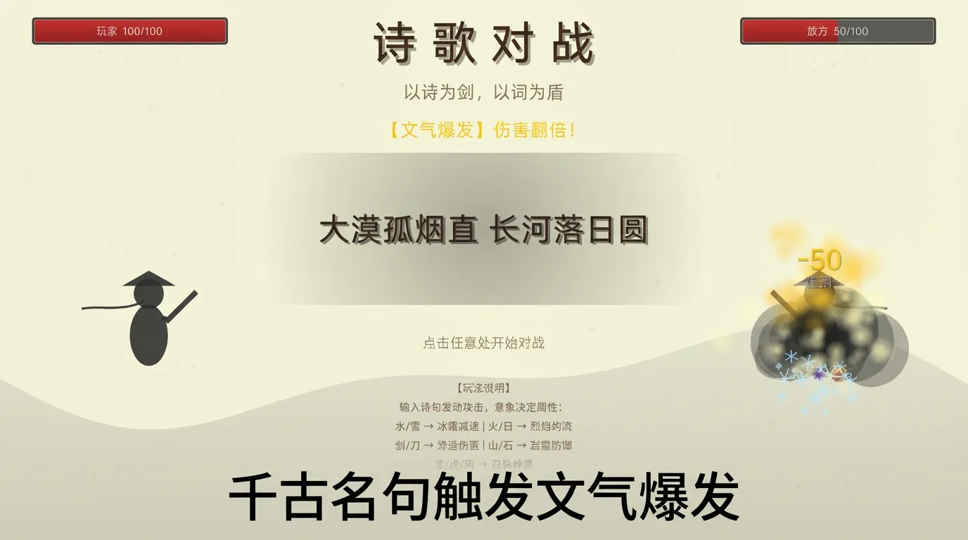 诗歌对战