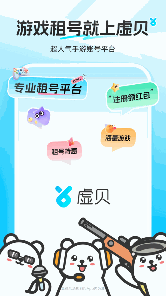虚贝租号