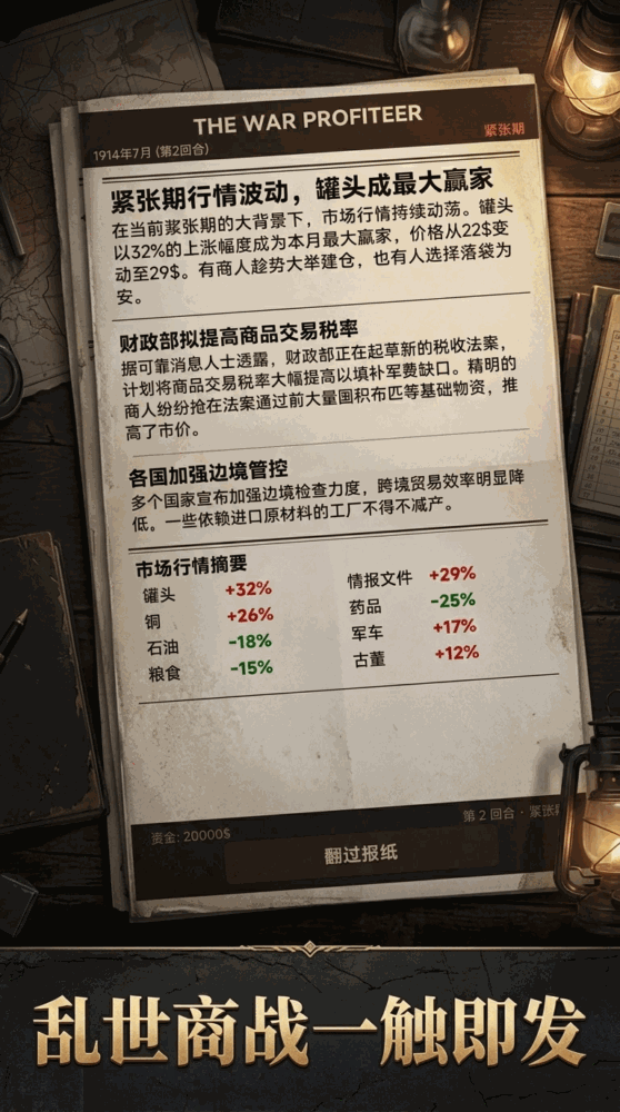硝烟商人截图1