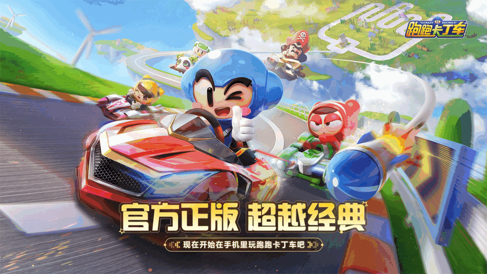 跑跑卡丁车官方竞速版截图1