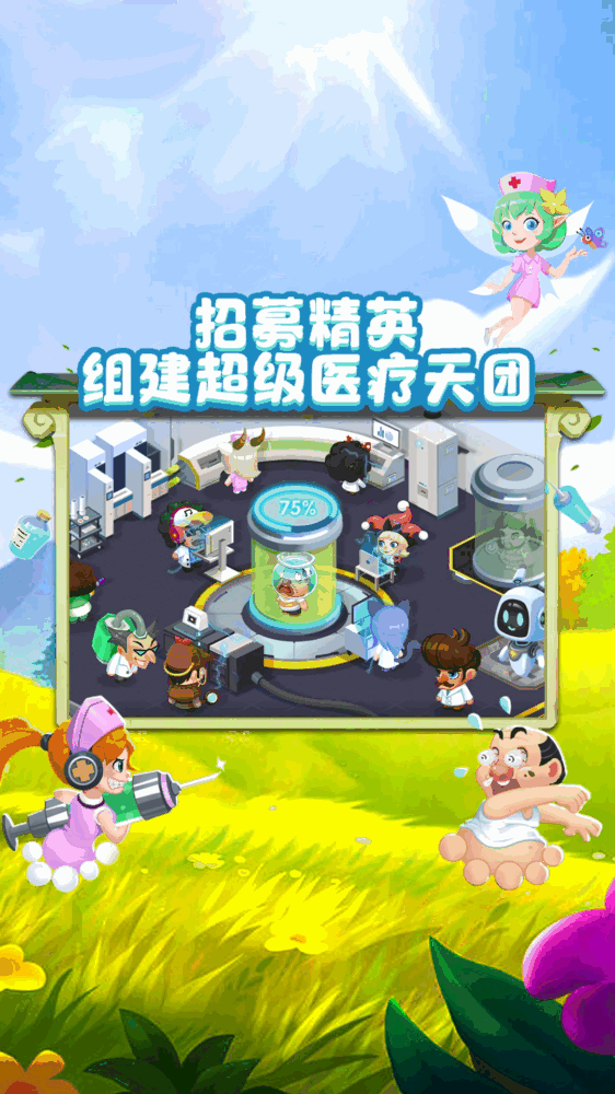 萌趣医院截图2