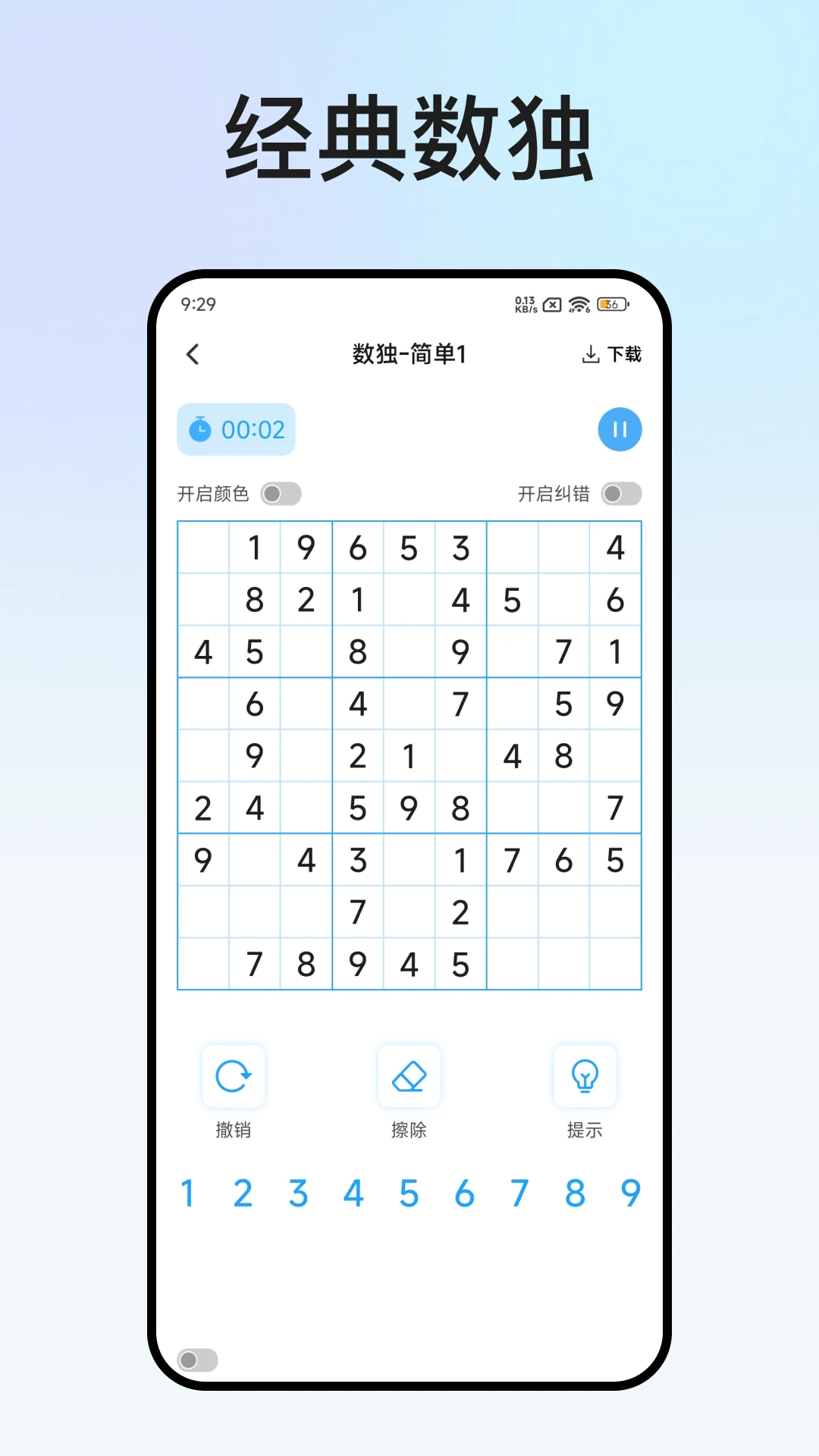 趣数独截图2