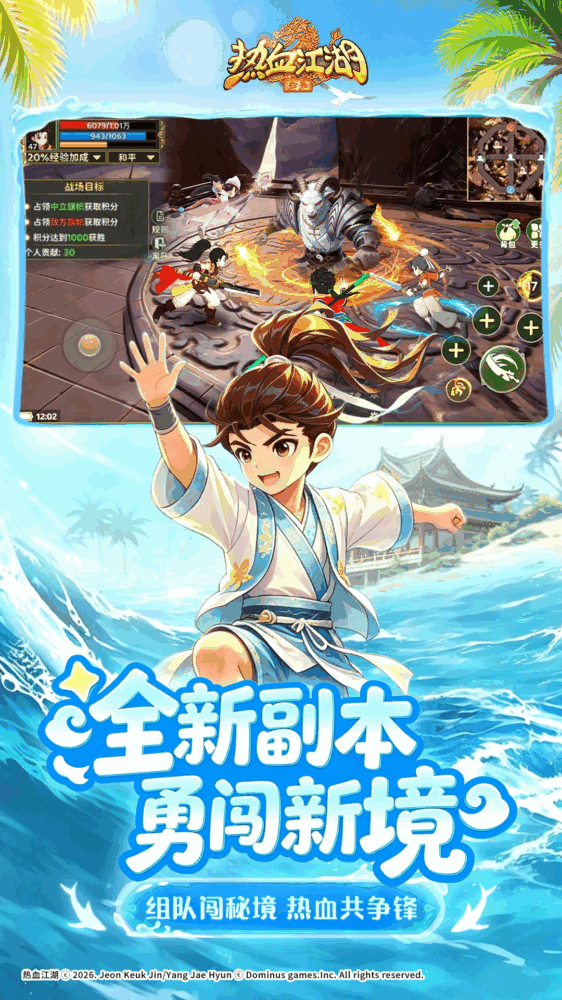 热血江湖归来