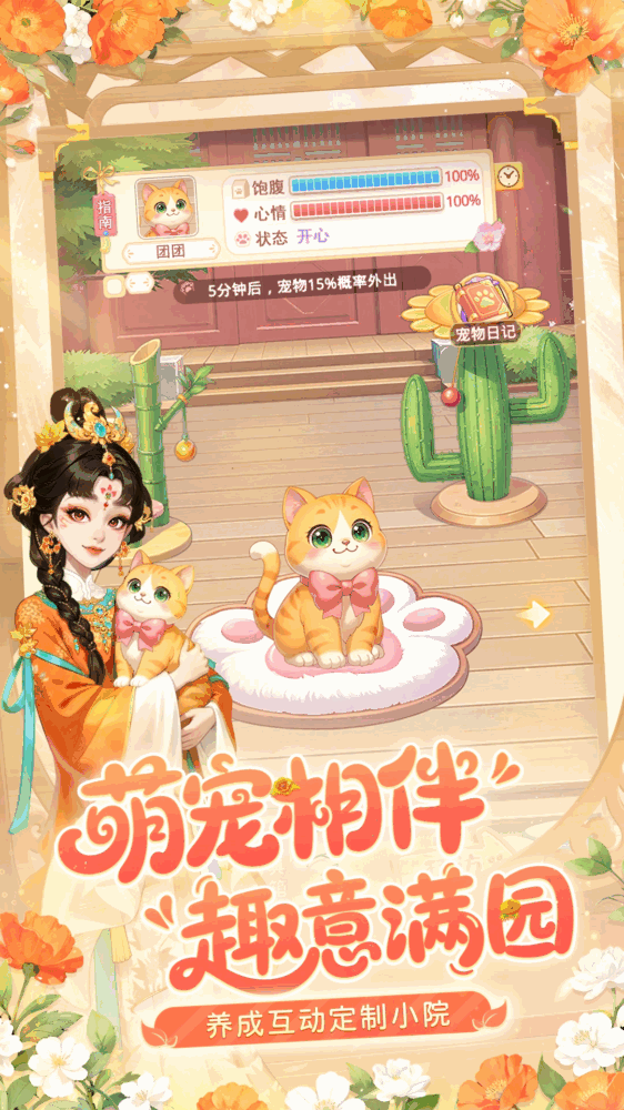 我的花园世界截图4