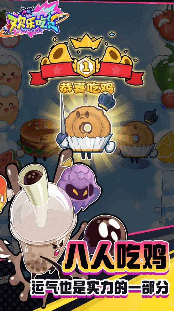 欢乐吃货截图4