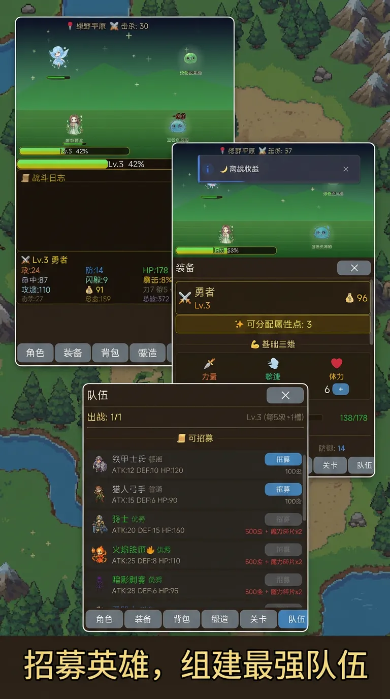 勇者放置录截图2