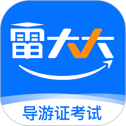 雷大大