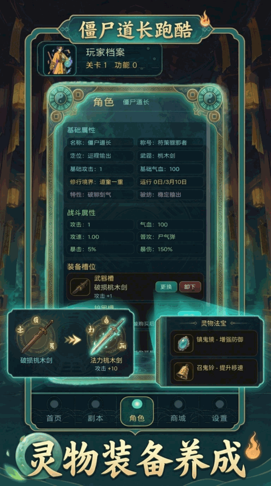 道门伏尸录截图3