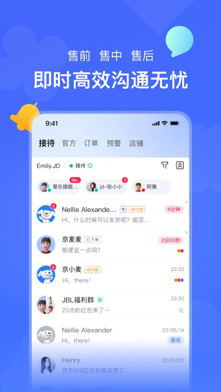 京麦截图3
