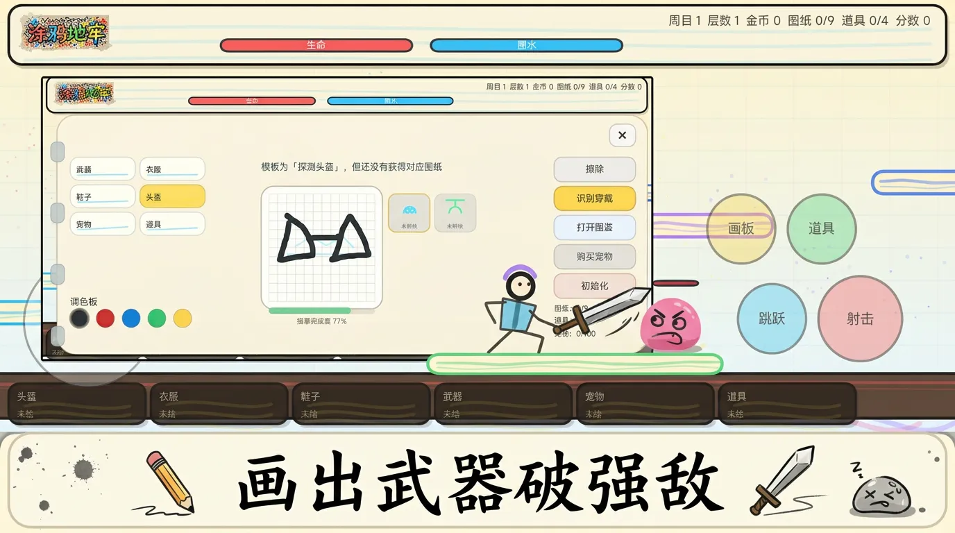 涂鸦地牢截图2