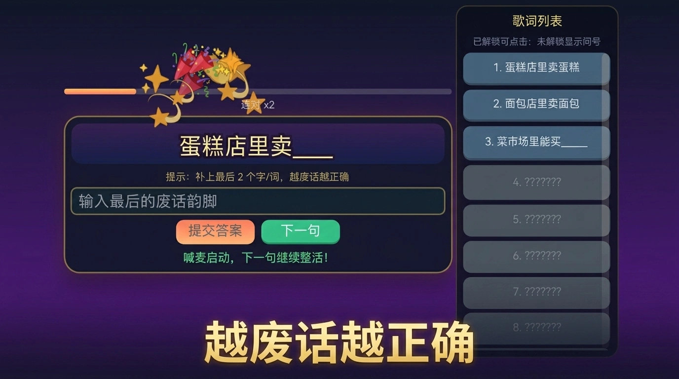 废话接龙截图2