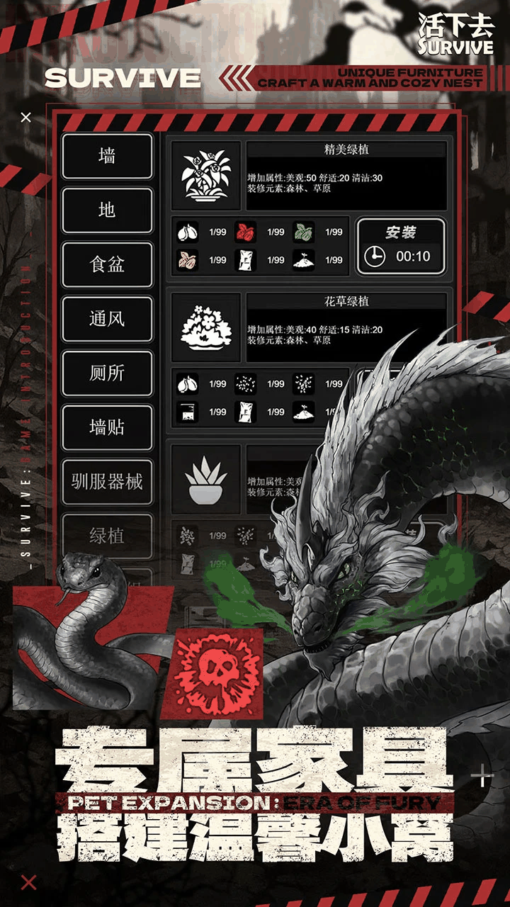 活下去截图5