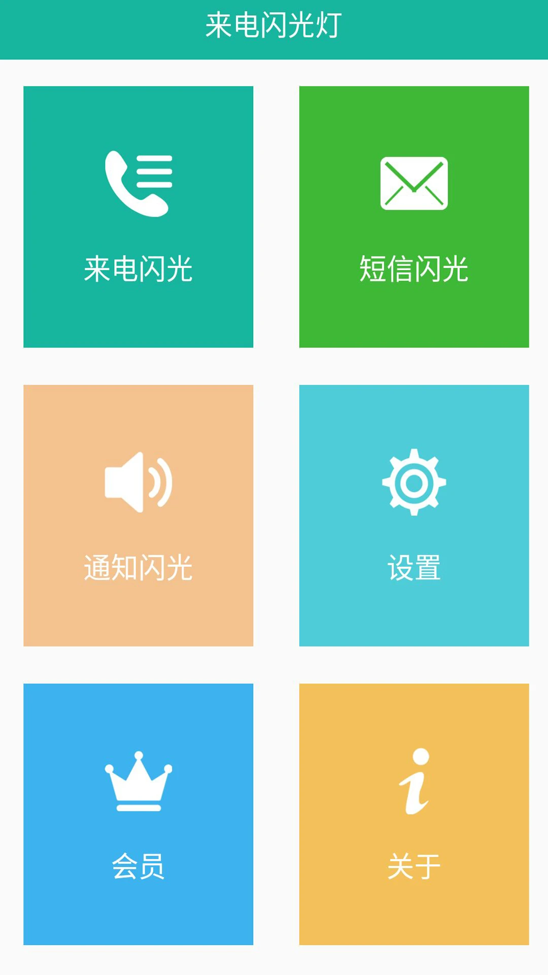 来电闪烁截图2