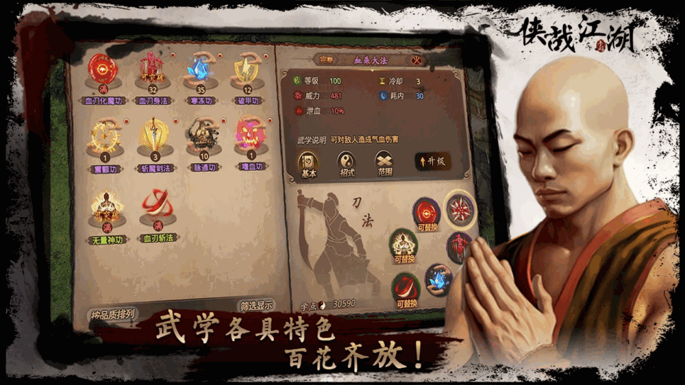 侠战江湖截图2