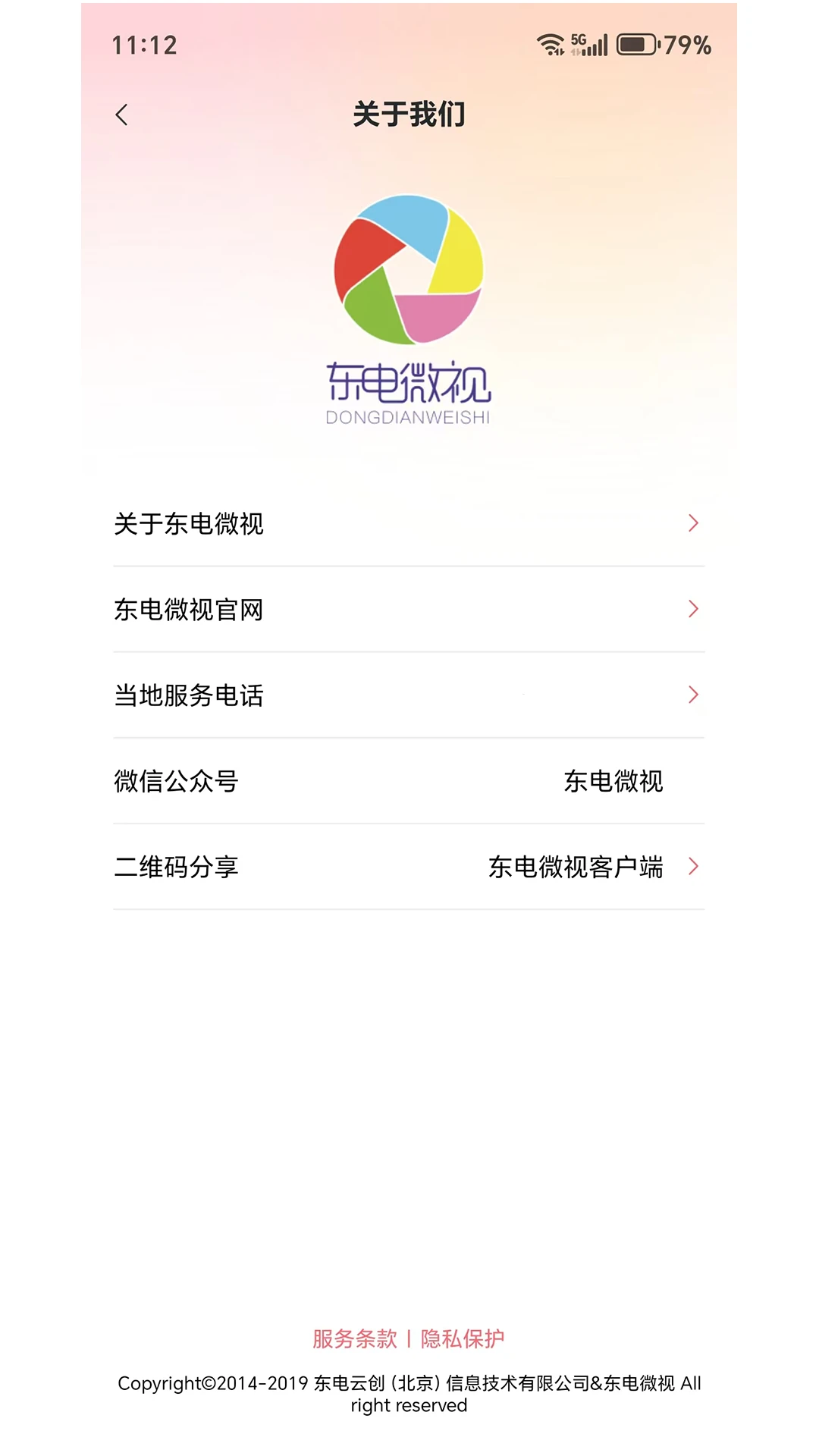 东电微视客户端截图4