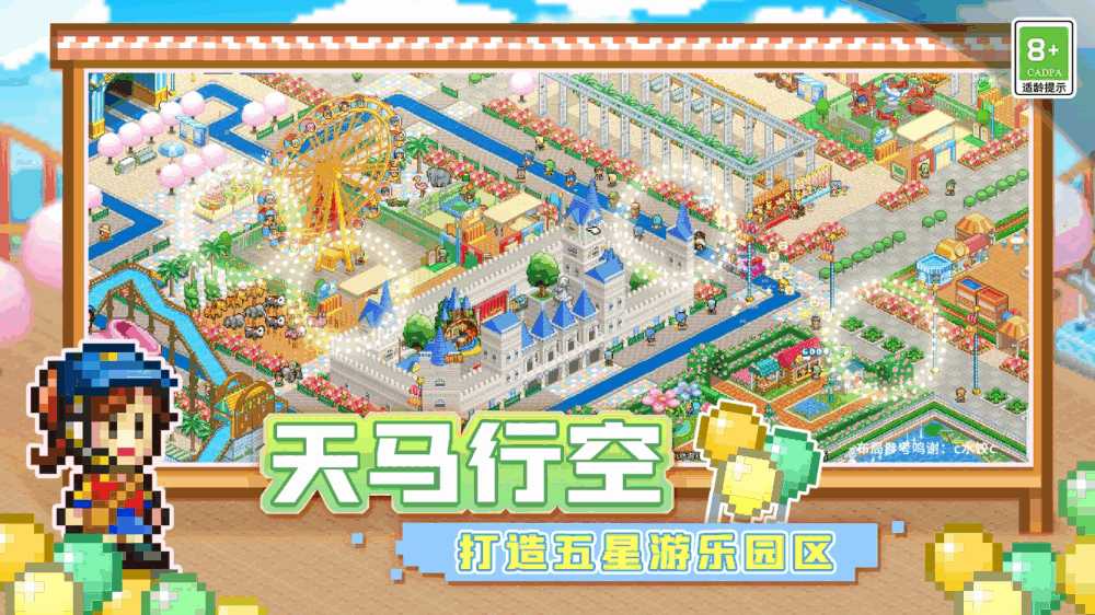 游乐园梦物语截图2