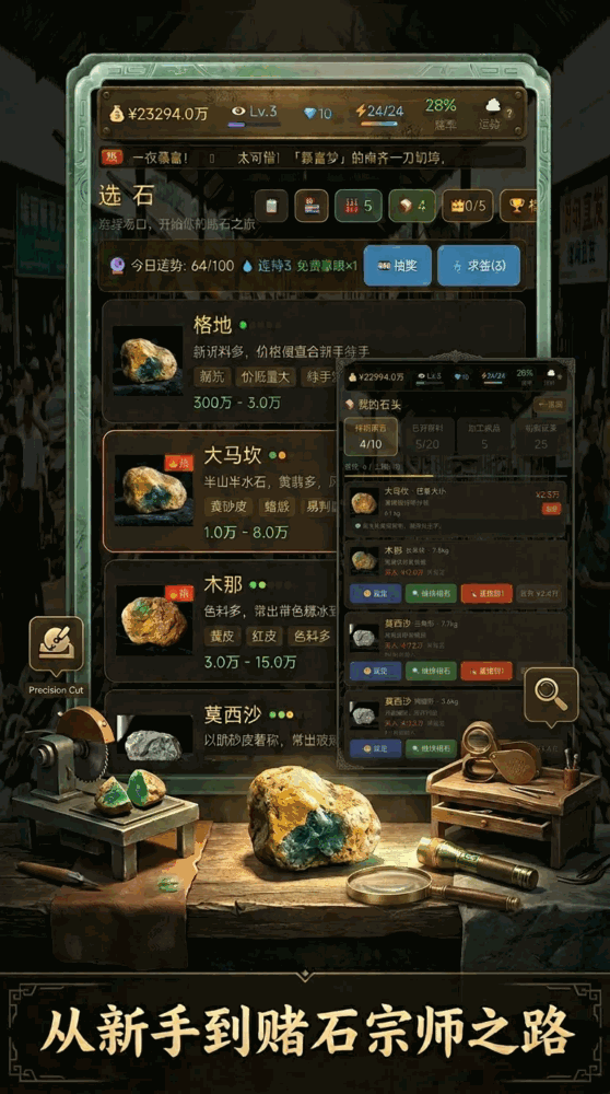 赌石大师截图3