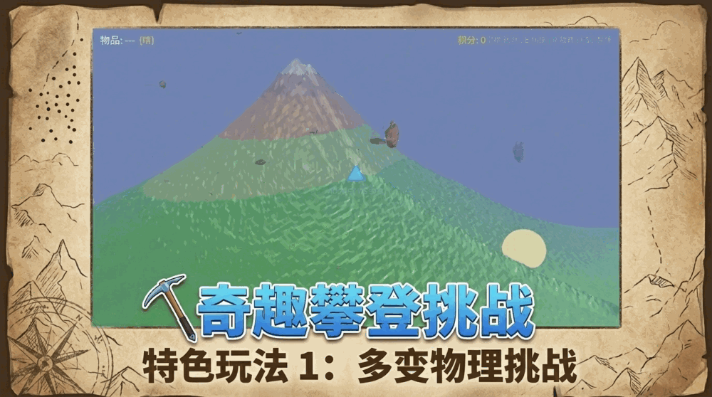 登上那座山