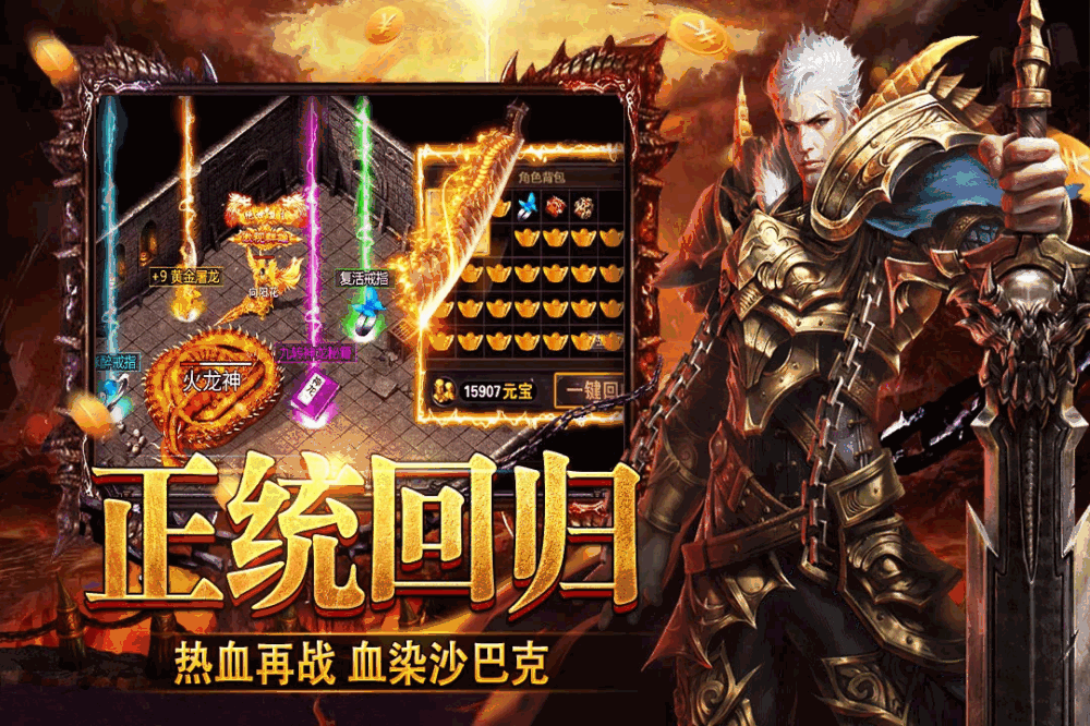烈火勇者截图1