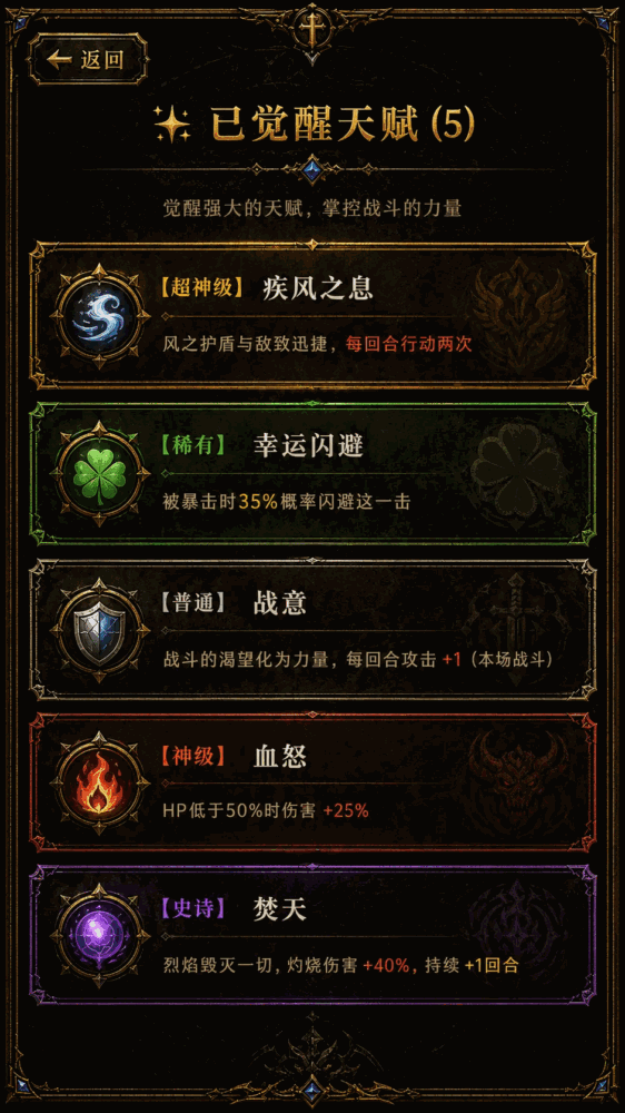 我的天赋无限叠加截图4