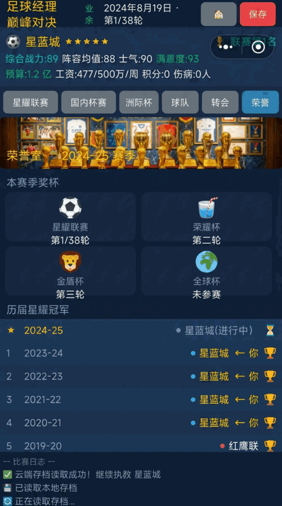 我在星耀当教练截图3