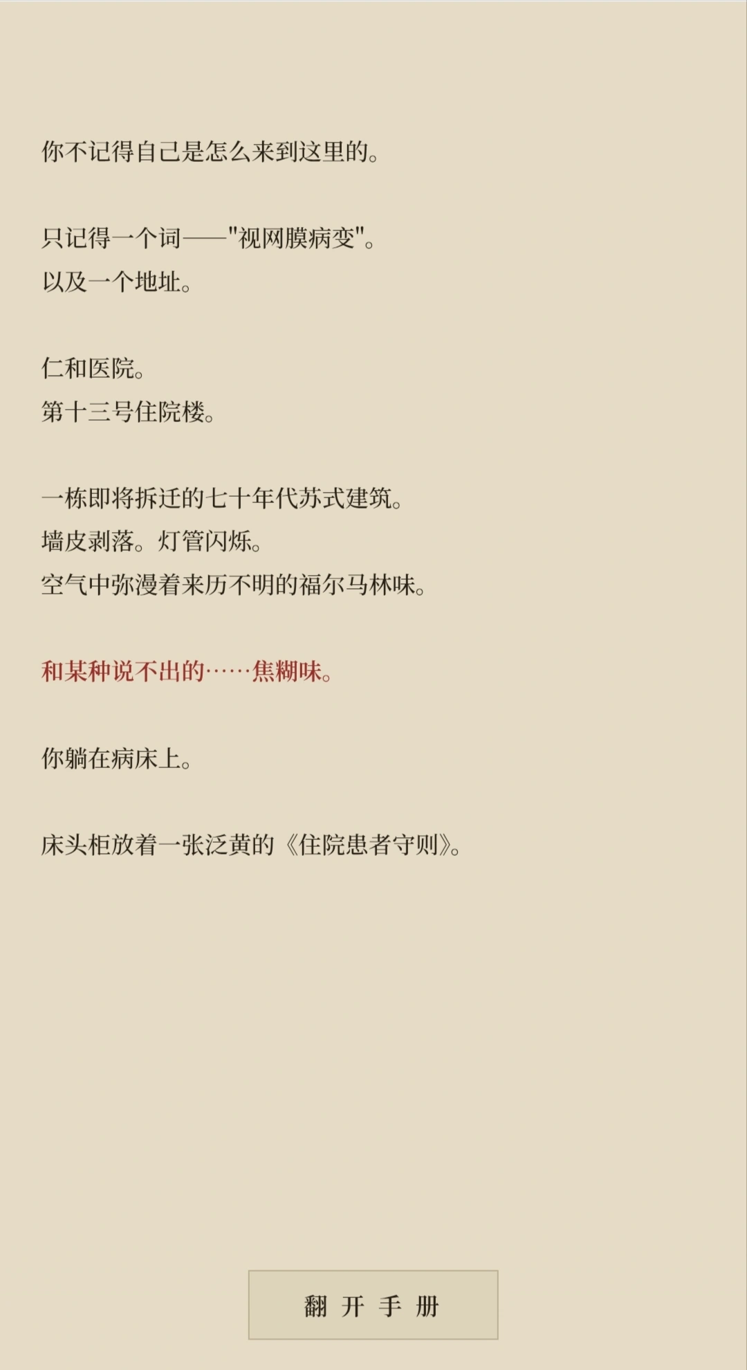 第13号住院楼截图1