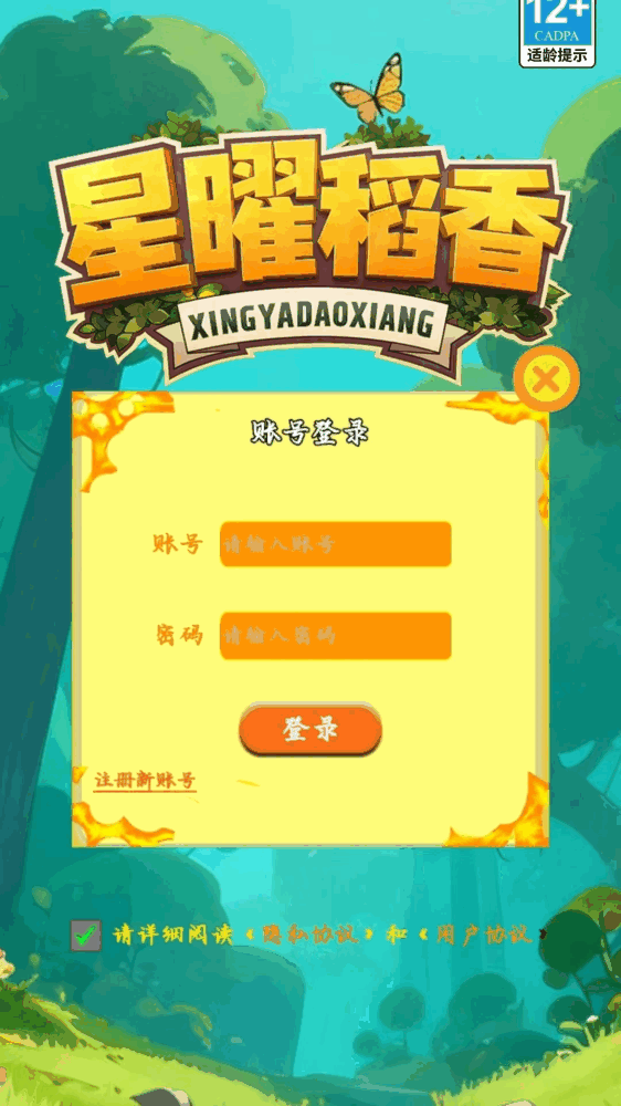星曜稻香截图1