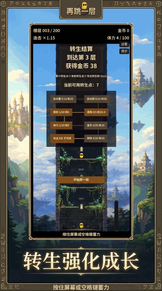 再跳一层截图2