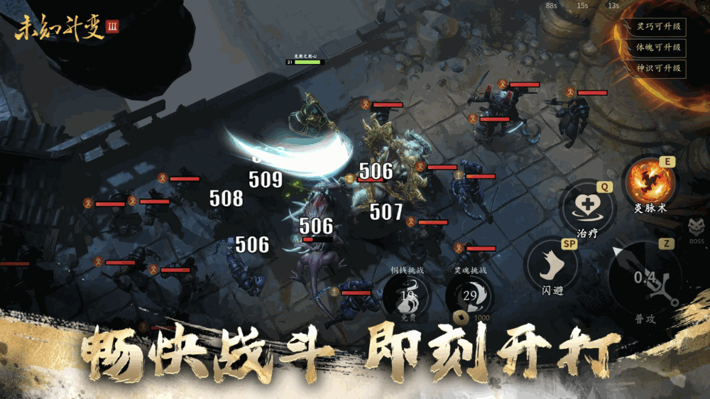 升变3百劫轮回截图1
