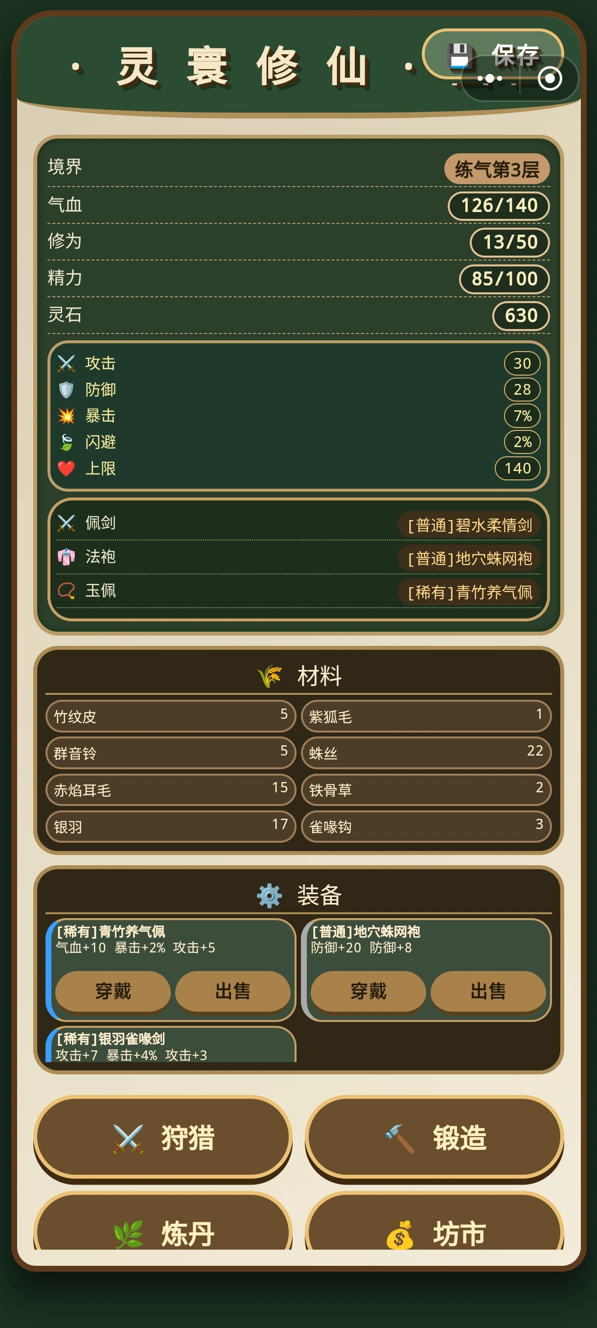 灵寰修仙