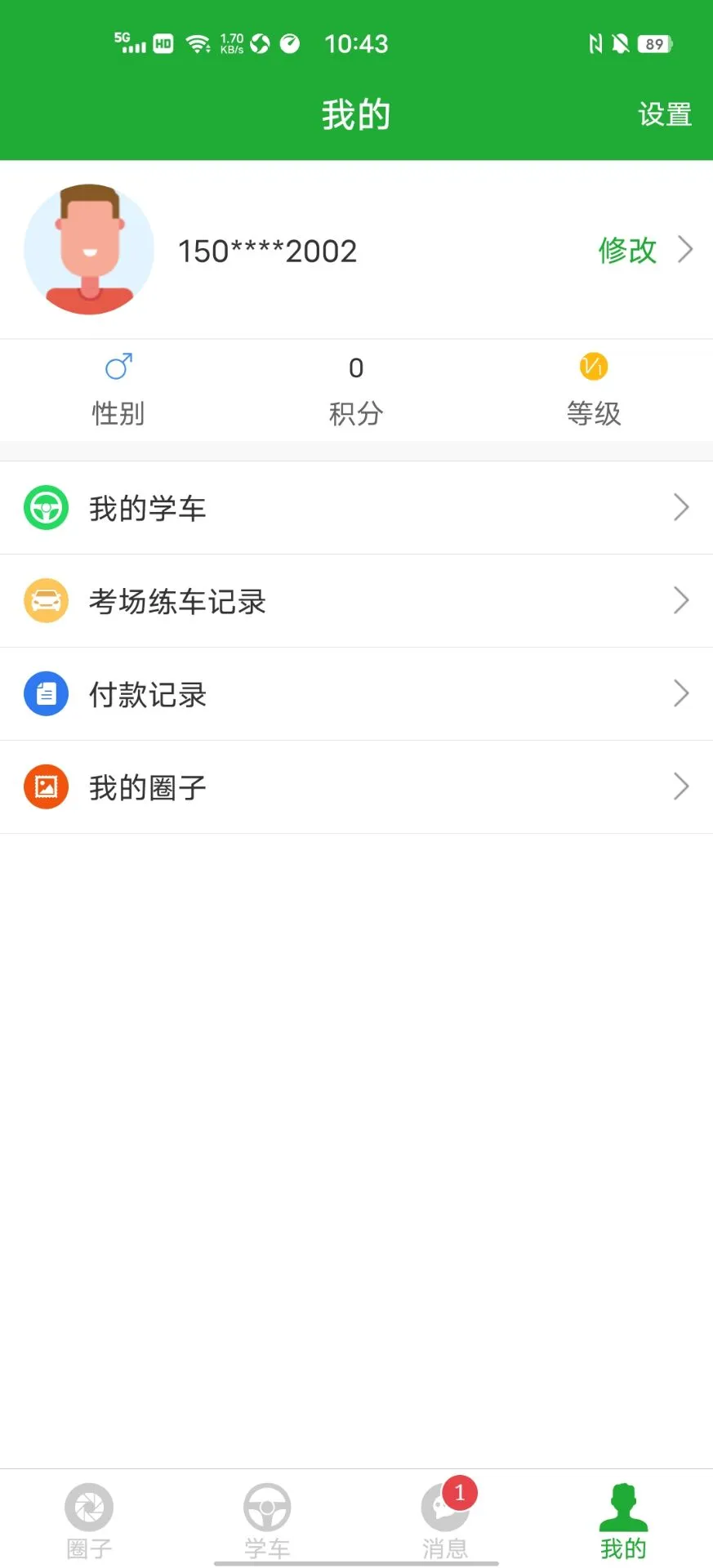 约驾校截图3